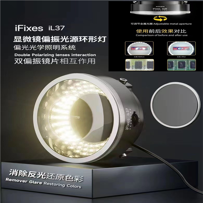 iFixes 显微镜偏振偏正偏光环形灯 96 LED灯珠可调光源带偏振镜片