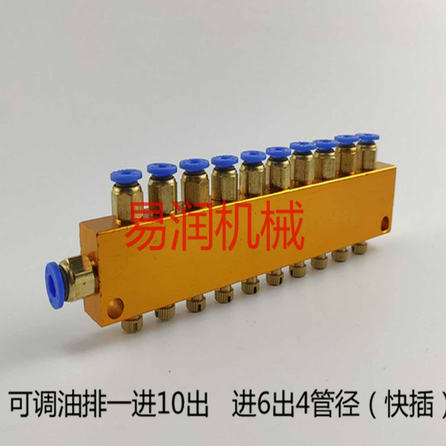 快插式分油器 可调油排/油路分配器/分油阀润滑系统分配阀 10位