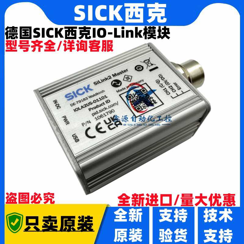 议价-德国SIwCK西克IOLA2US-01101(SLn2Mater)货号106179