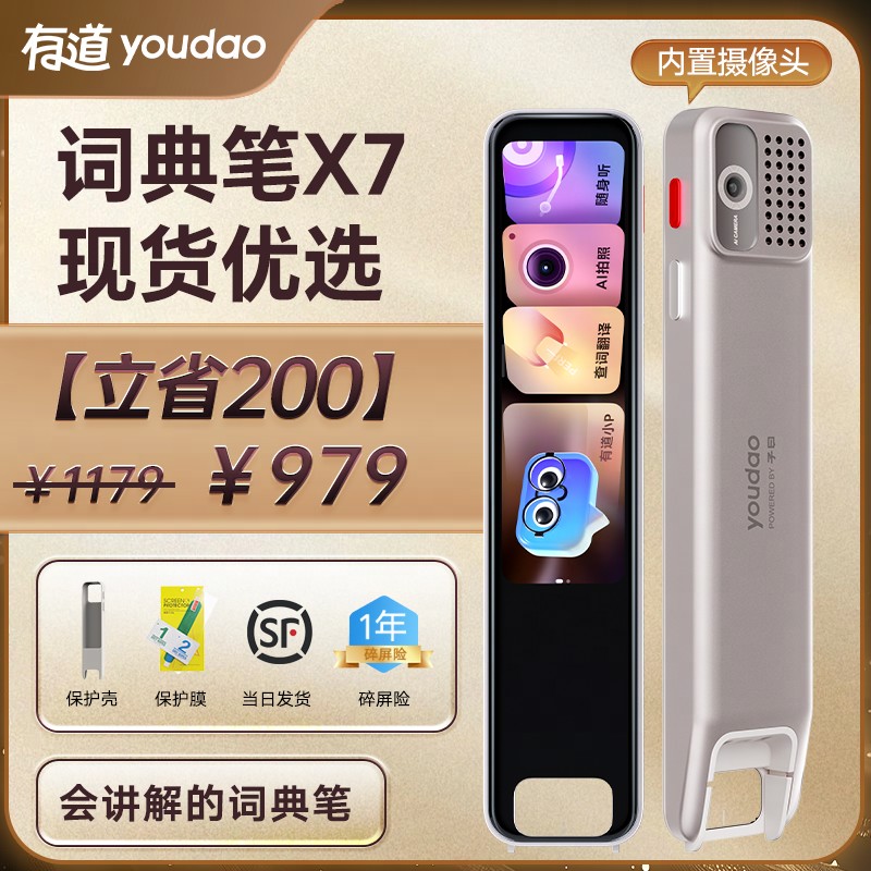 有道【X7年货节】扫读点读笔翻译笔学习笔助力学习进步