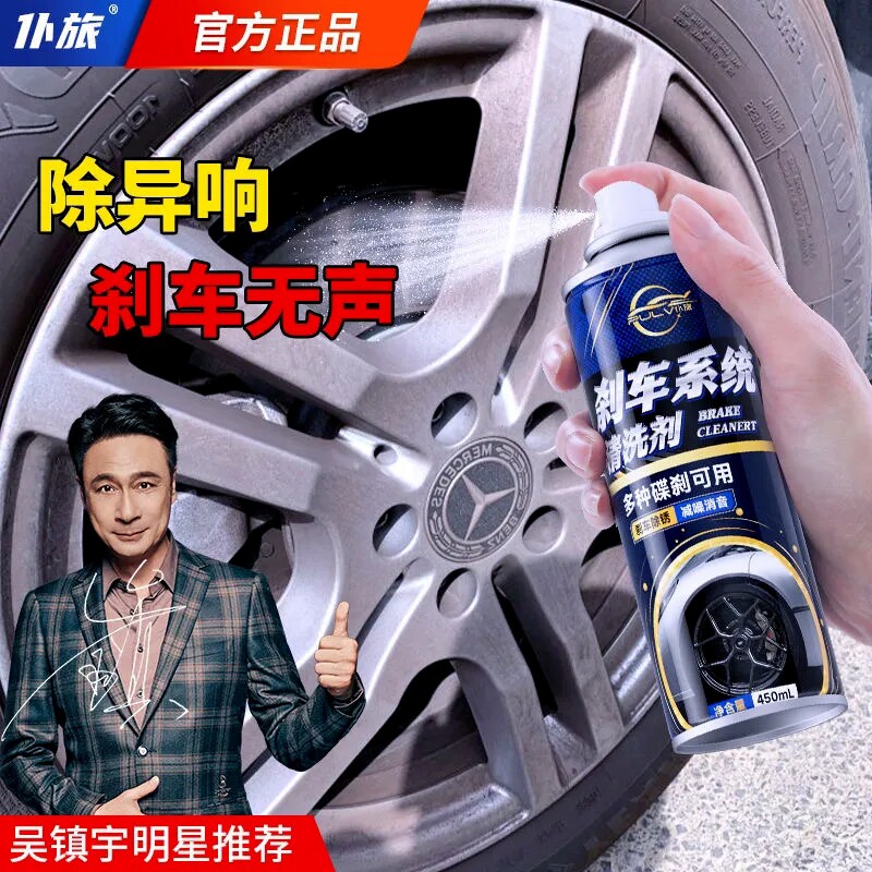 仆旅汽车刹车异响清洗剂系统车盘异响消除润滑自行车刹车卡钳除锈