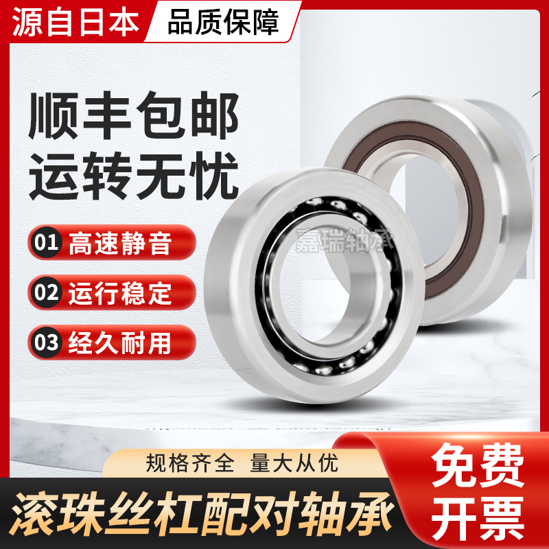 滚珠丝杠配对轴承15/17/20TAC47B 25TAC62B 30TAC62B 35TAC72B