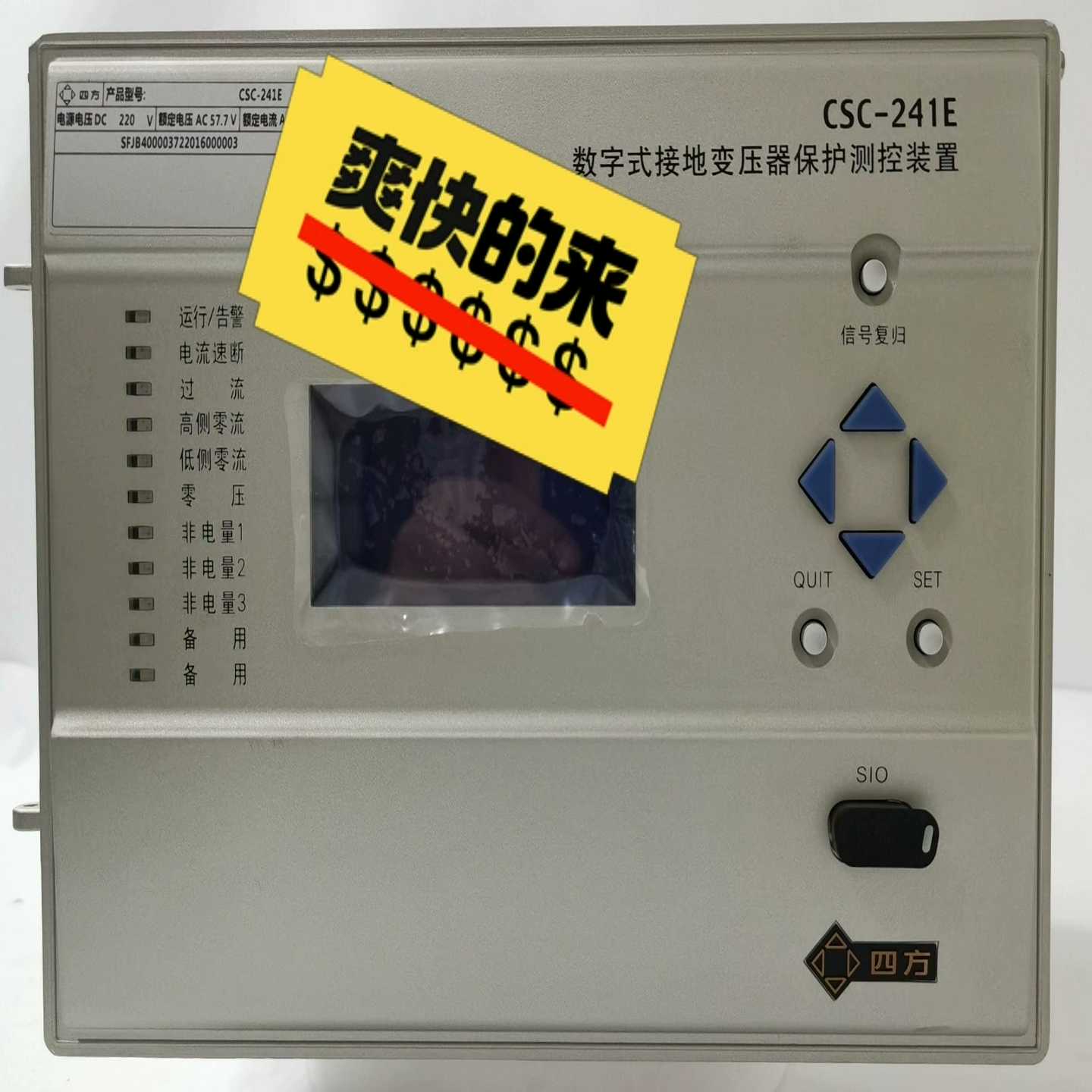 北京四方CSc241E数字式接地变压器保护测控装置（子云设备）