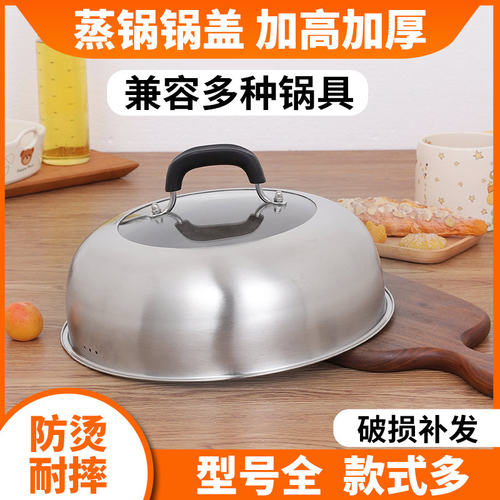 蒸锅锅盖高盖不锈钢家用加高30cm31cm32CM27炒锅铁锅盖子万能