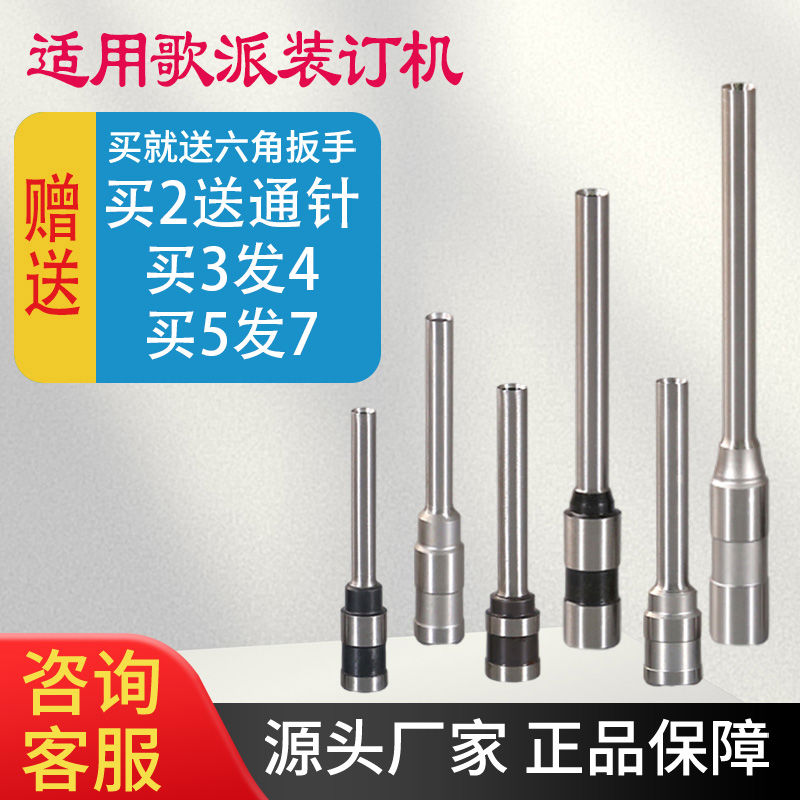 适用歌派320A/T320/G-300/3380/40A装订机钻刀4380/AT500/AT51