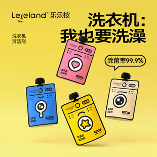 乐乐桉洗衣机槽清洁剂除垢除菌全自动滚筒消毒除螨清洗养护免