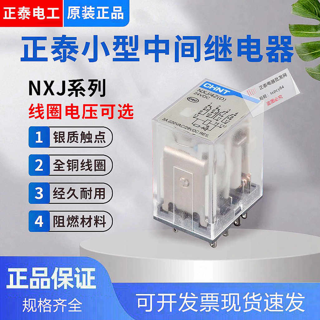 电磁 MY4NJ小型中间继电器NXJ-4Z 交流 24V 220V HH54P 3Z 2Z