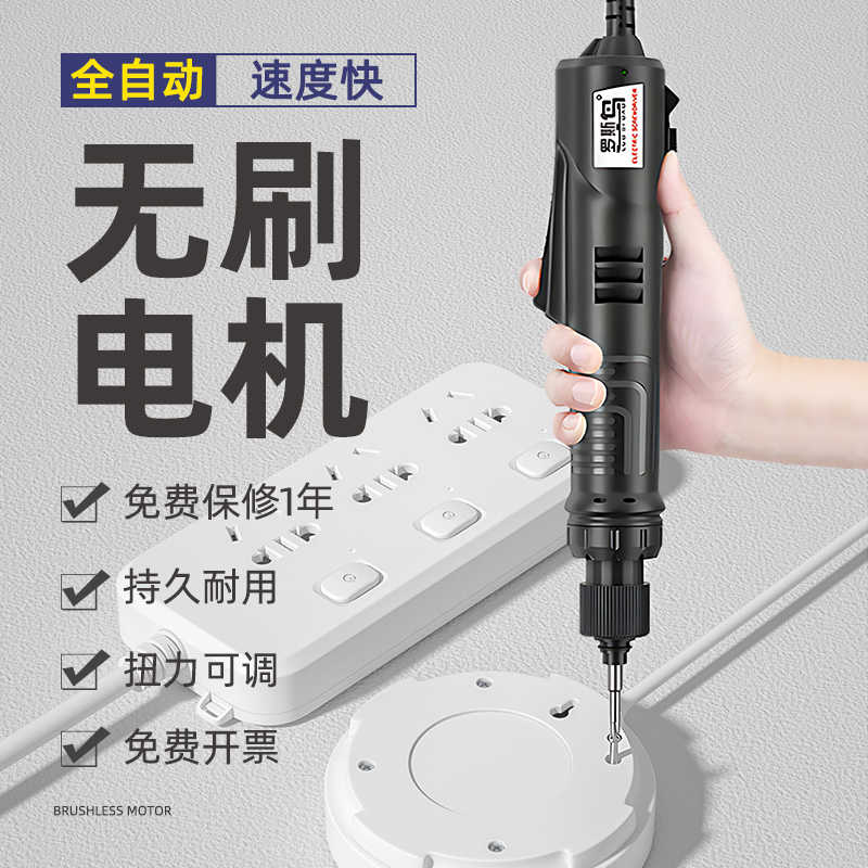 电批电动螺丝刀刷全自动小型工业级插电大功率罗直柄改锥起