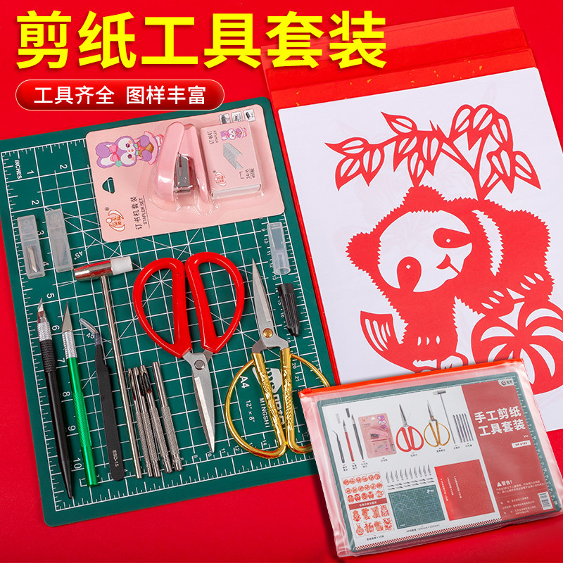 明拾剪纸刻纸工具套装中国风剪纸底稿学生刻纸刻刀剪刀垫板组