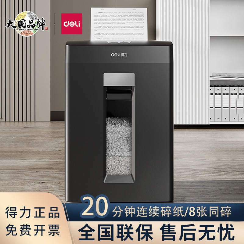 得力GA590碎纸机办公室全自动商用家用迷你大功率电动文件粉