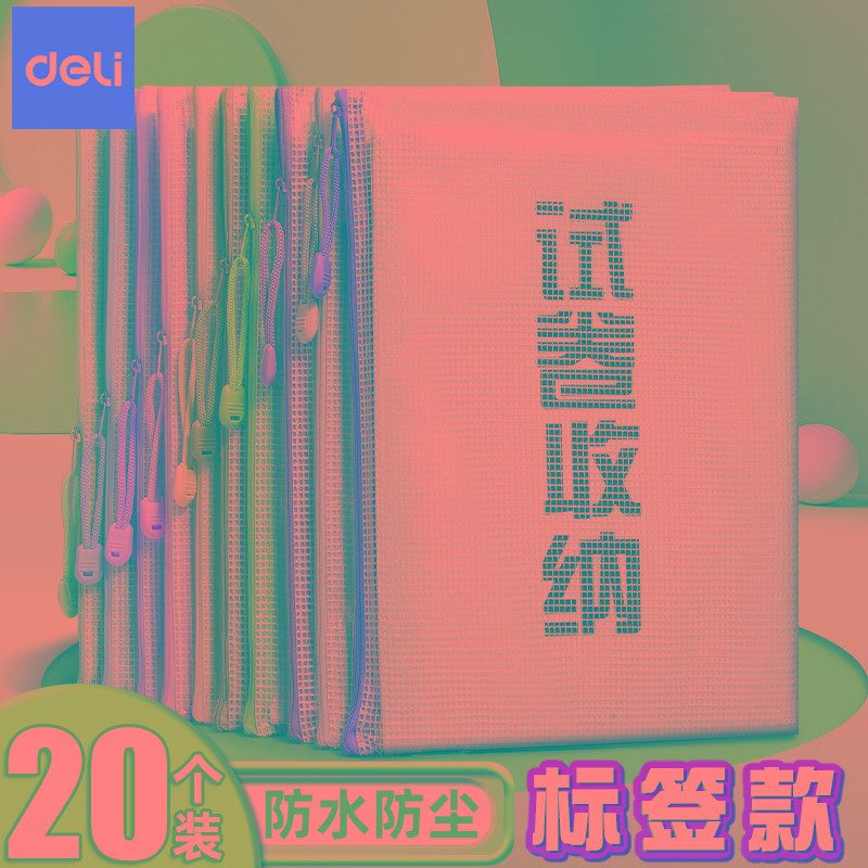得力a4文件袋透明拉链式文件收纳袋拉链袋试卷袋学生考试专用