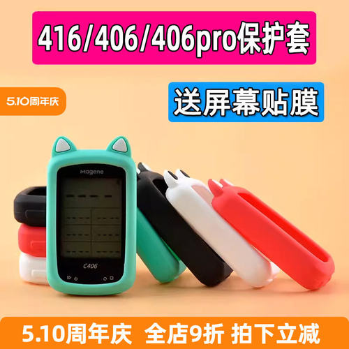 适用于迈金C406 406PRO C416 自行车码表保护套防尘套 卡通猫