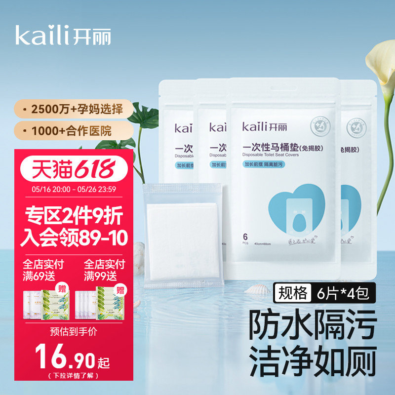 开丽一次性马桶垫隔脏酒店旅行专用马桶坐垫纸粘贴式防水24片