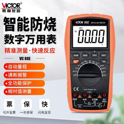 胜利VC88E高精度数字万用表智能防烧全自动无需换挡电工VC88B
