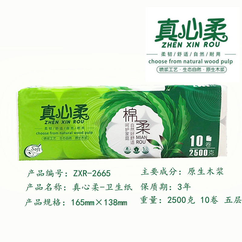 真心柔卫生纸2500克10卷五层加厚原生木浆家庭装大卷纸厕纸实惠