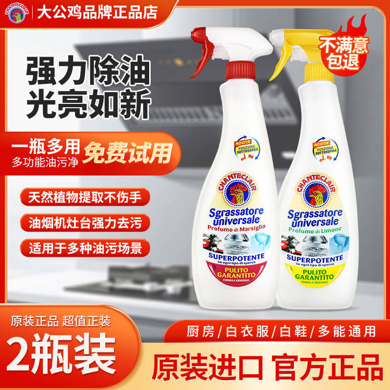 大公鸡头去油污清洁剂厨房油烟机重油强力小白鞋清洗剂旗舰店