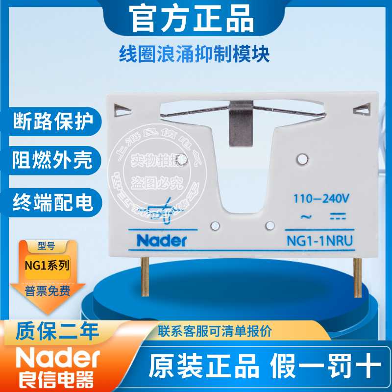 接触器附件NG1-1NRU 2RCN 2DC线圈浪涌抑制电路模块Nader上海