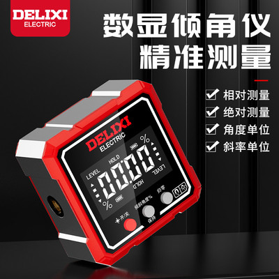德力西激光倾角仪盒高精度电子角度测量仪数显水平尺垂直平面坡度