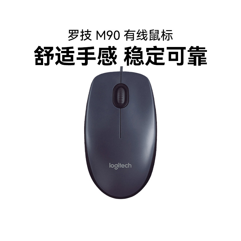 罗技M90有线鼠台式笔记本电脑家用办公游戏左右手通用对称M100R