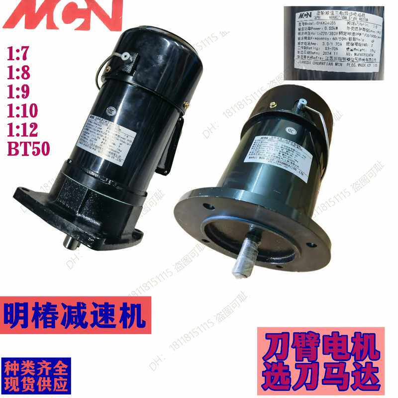 MCN明椿电机BT40刀库选刀电机CFKA24055刀臂马达CFKA2455083C
