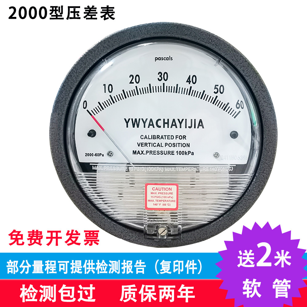 洁净室压差表净化微压差计差压压力表正负压风压表指针0-60Pa养殖