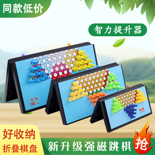 跳棋儿童益智磁性跳跳棋五子棋大号飞行棋二合一小学生可折叠