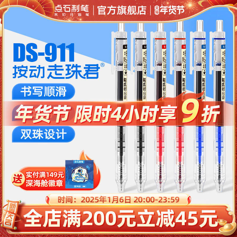 点石中性笔按动走珠笔直液式速干红笔黑笔刷题笔考试学生专用