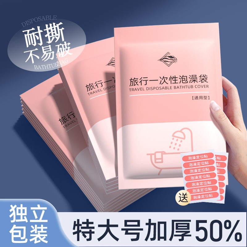 旅行一次性浴缸套酒店澡桶浴桶浴盆通用洗澡塑料膜加大加厚泡澡袋