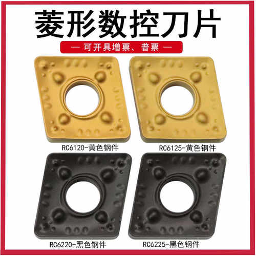 锐安菱形数控钢件刀片 RC6120 6125 RC6220 RC6225 CNMM190616-
