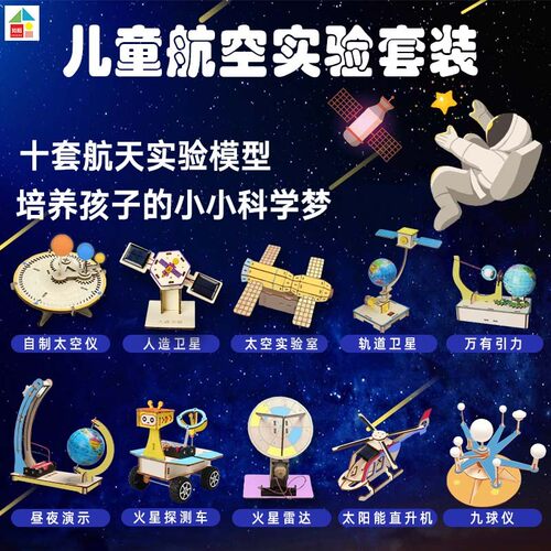 小学生航空航天模型套装科学实验物理手工科技制作小发明益智玩具