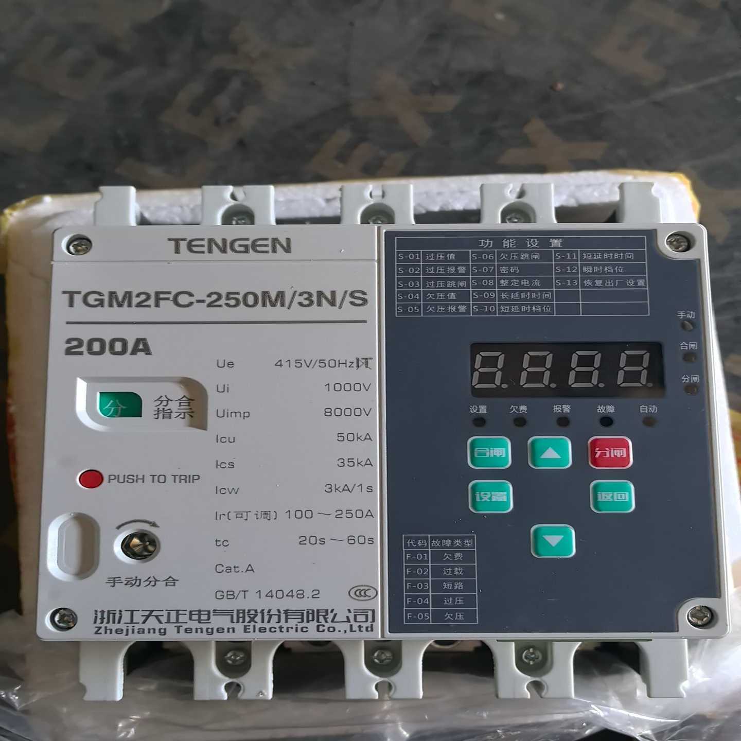 天正TGM2FC-250M/3N/S 200A塑壳断路器（gg设备）