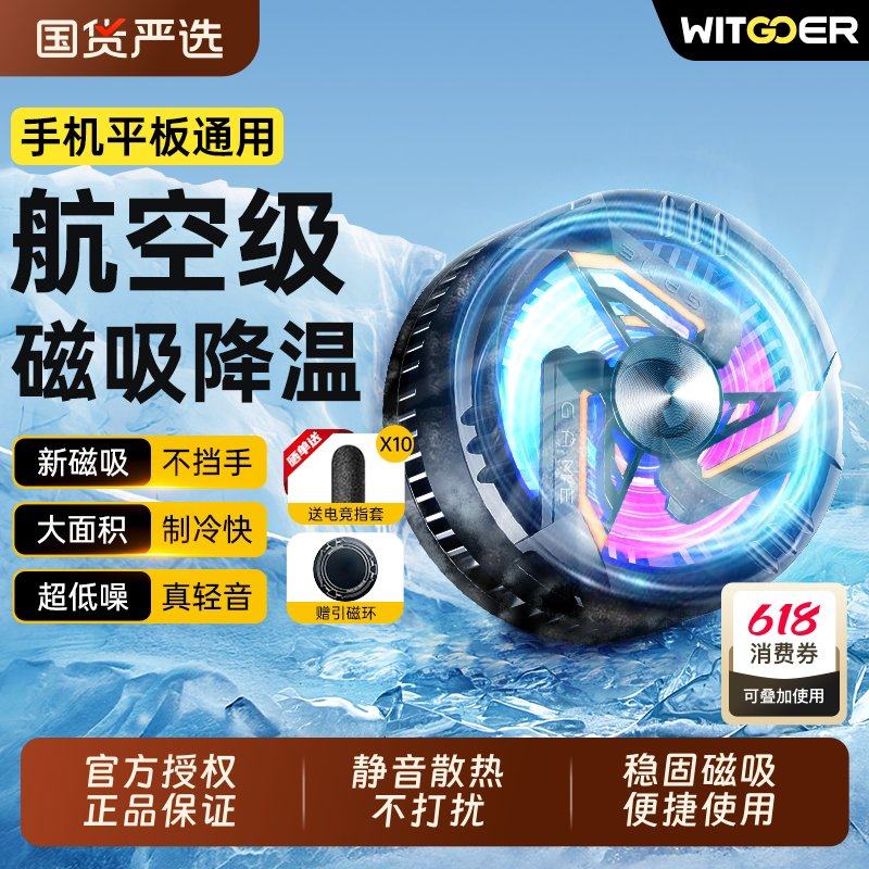 手机散热器磁吸式直播专用平板降温神器半导体制冷背夹游戏ipa