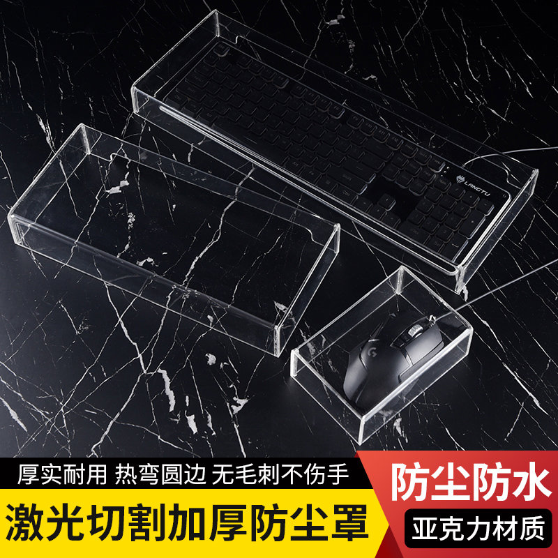 亚克力键盘防尘罩机械键盘罩鼠透明罗技塑料罩键帽防尘盖104键