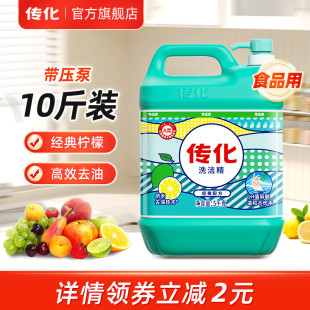 传化洗洁精大桶家用5kg瓶装厨房用餐饮去油专用10斤装整箱批