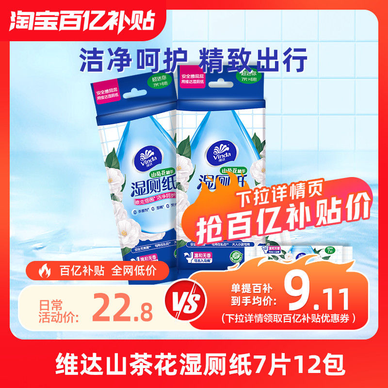 山茶花湿厕纸7片女士超迷你装便携小包厕所厕纸卫生纸湿纸巾