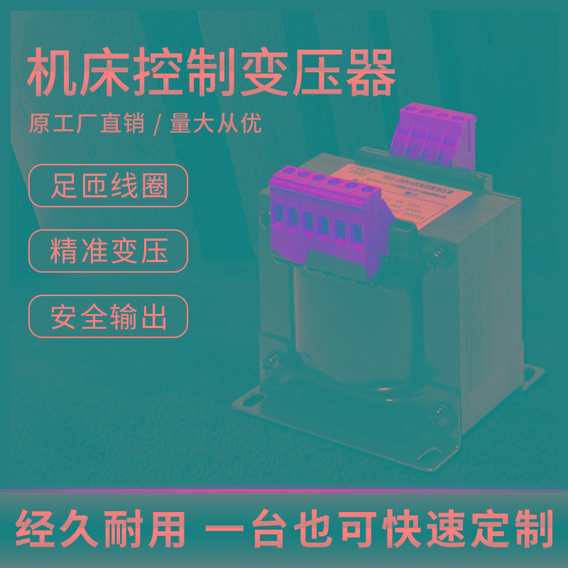 机床控制变压器JBK3-250VA JBK5-160干式70V机磨铣车床数控雕