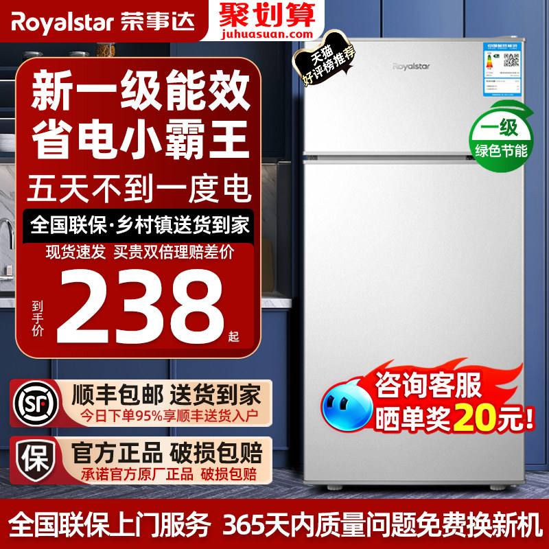 【一级能效】荣事达小冰箱家用小型租房宿舍单人迷你节能省电冰箱