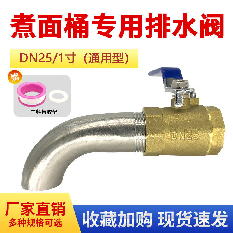 煮面桶排水阀1寸放水阀汤面炉300WOG铜球阀蒸煮炉水龙头出水开关