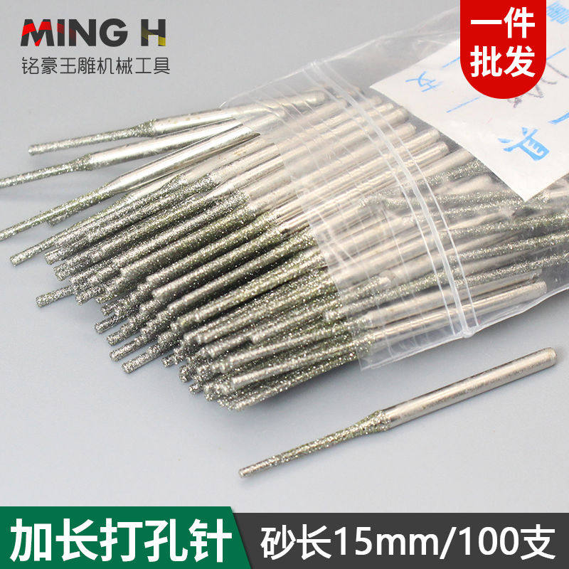 加长玉石打孔针金刚砂钻头翡翠玛瑙打眼玉雕磨头A针钻孔雕刻
