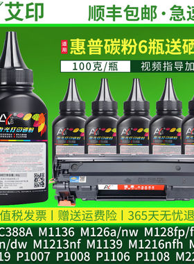 适用惠普M1136碳粉88A M126a P1108 P1008 388a M126nw M1213nf h