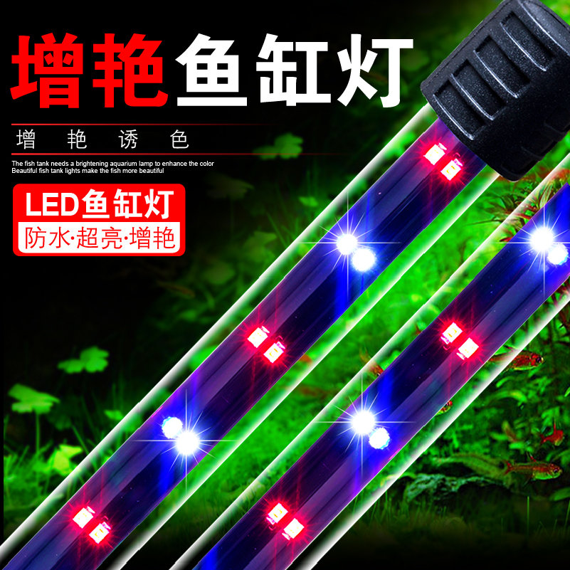 超亮LED鱼缸潜水灯led水中照明防水灯水陆两用水族箱三基色水