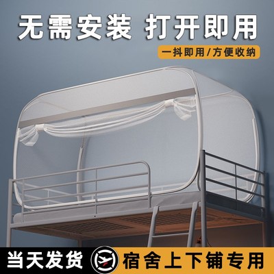 蒙古包蚊帐学生宿舍专用免安装上下铺通用单人床高中住校纹账90cm