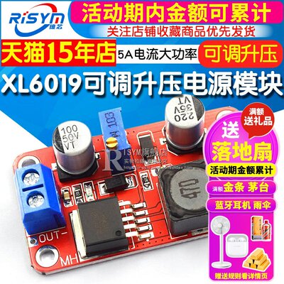 XL6019 5A大功率升压电源模组超XL6009 LM2577 XL6019 DC-DC