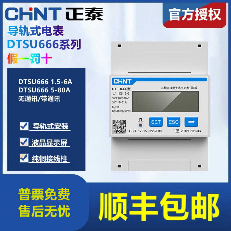 三相四线导轨式电子表DTSU666 高精度多功能电度表
