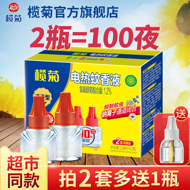榄菊电蚊香液补充装(不含器)家用灭蚊水驱蚊液非毒婴儿孕妇