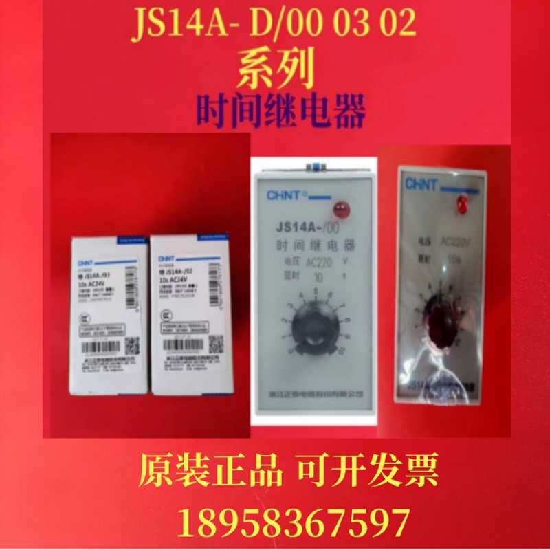 原装JS14A-/00/D/02/03 通断电延时晶体管时间继电器优惠