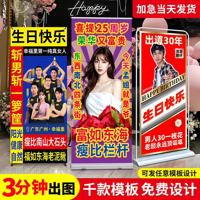 生日海报定制易拉宝展架搞怪形立土味毕业离职横幅照片设计制作
