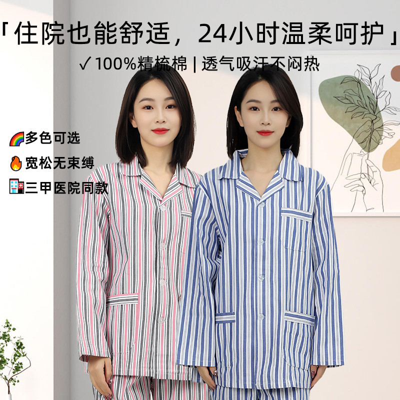 纯棉病号服病人服全棉男女医院病员服患者易穿脱护理服长袖套装