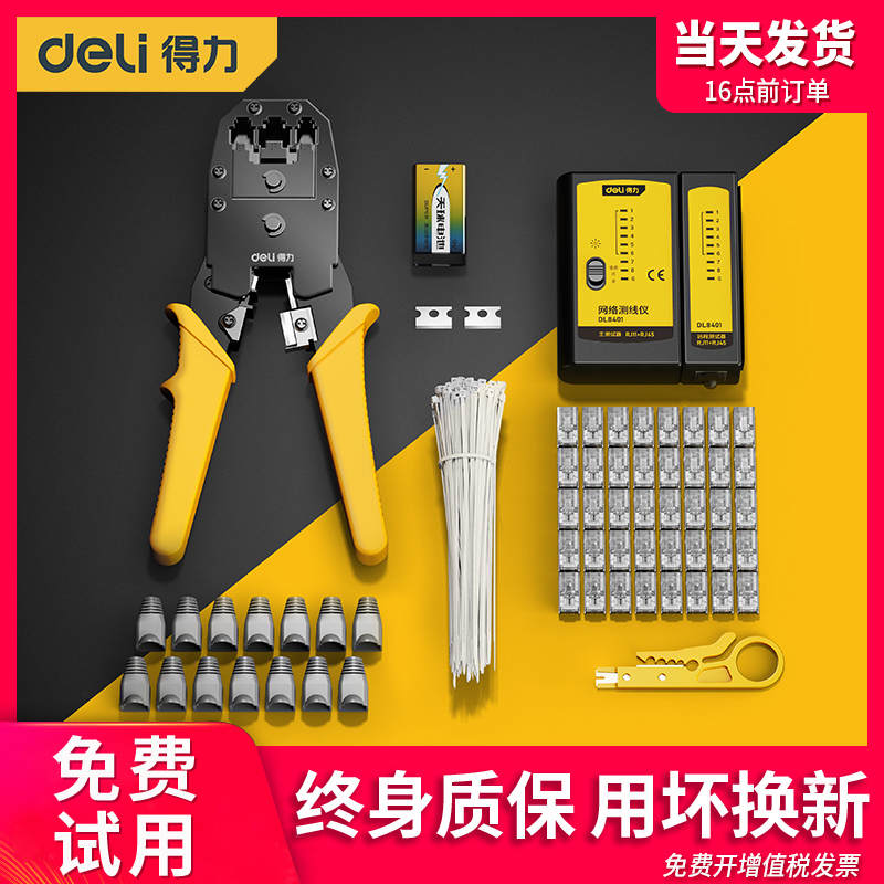 得力网线钳子水晶头压线专业级套装测试仪工具包六七类多功能