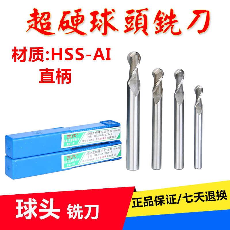 西南SWT直柄球头铣刀R5.5R6R6.5R7R7.5R8R8.5R9R9.5R10R11R12